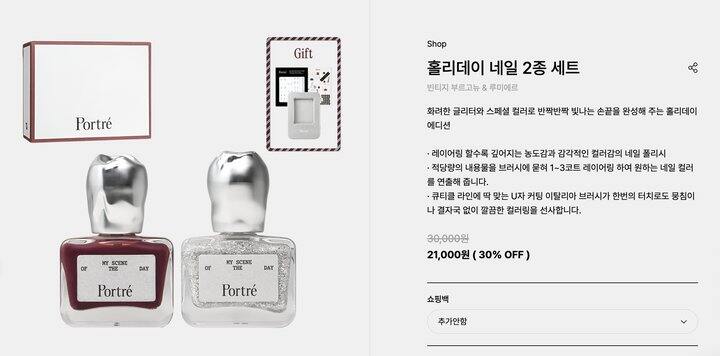 韩国portre指甲油 年终活动 单色五折