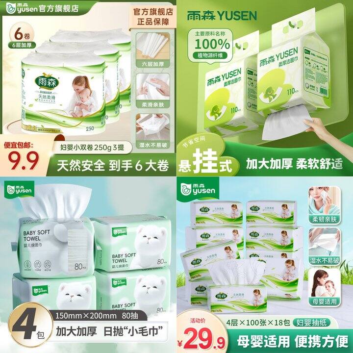 好用雨森～无芯卷纸6卷，6.9💰