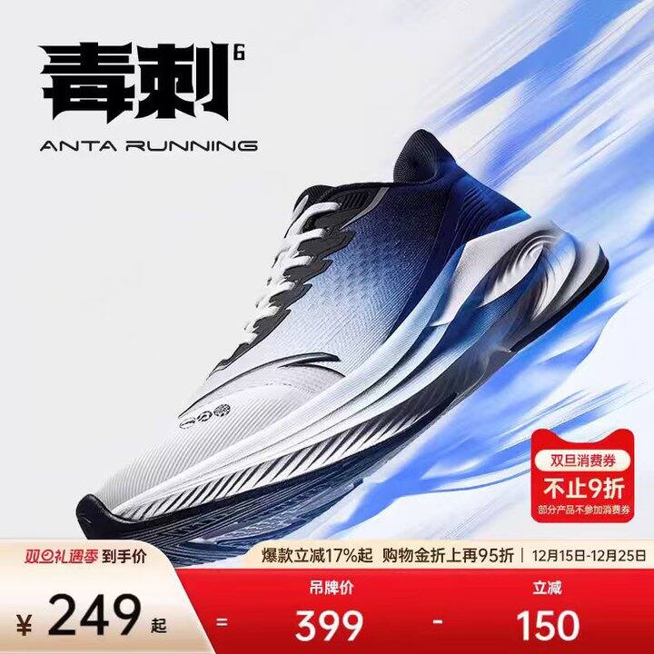 安踏毒刺6代💰124元