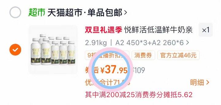 37💰悦鲜活A2鲜牛奶组合9瓶