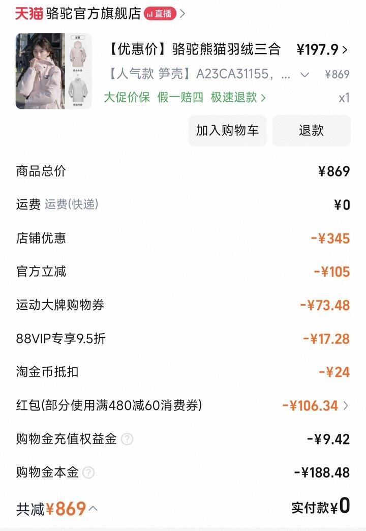 骆驼笋壳三合一冲锋衣 超好价