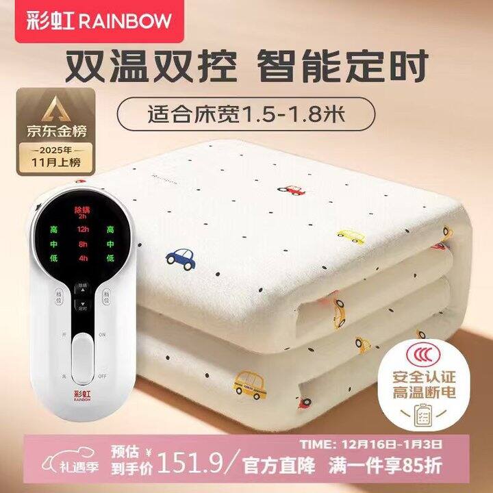 彩虹电热毯💰103元