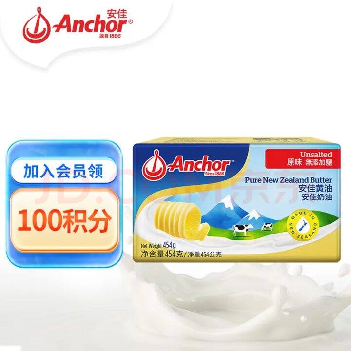 安佳黄油37.05/件