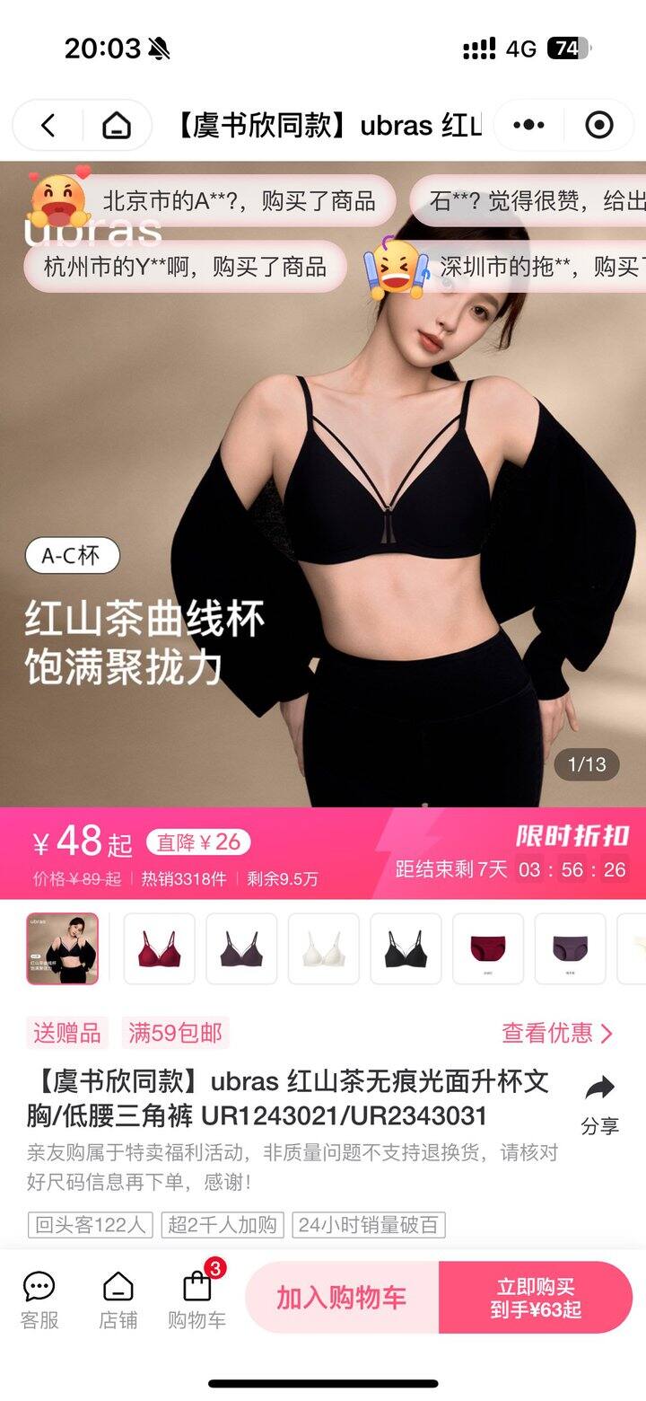 ubras亲友购，商场同款上新啦 秒杀不定时更新 低至2折，活动到25日截止～