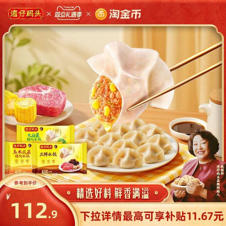 湾仔码头水饺，7.2/斤💰