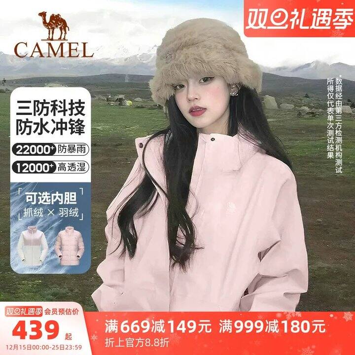 骆驼三合一冲锋衣 252💰‼️降40 白天秒无