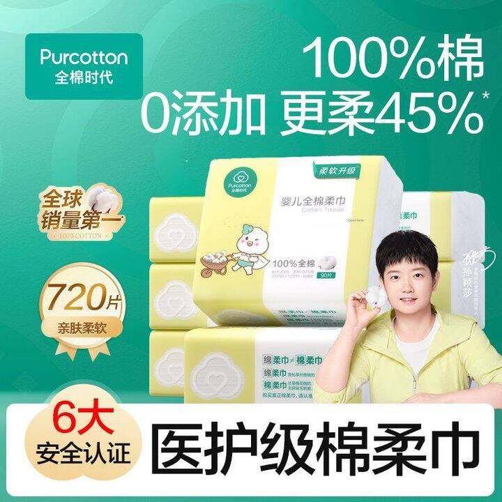 【孙颖莎同款】全棉时代婴儿棉柔巾宝宝手口专用100%棉抽取洗脸巾，58.9