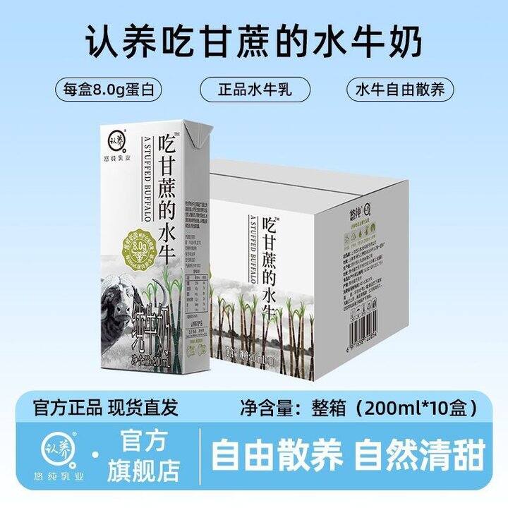 【12月】吃甘蔗的水牛奶200ml*10盒成人儿童营养早餐整箱批发，29.4