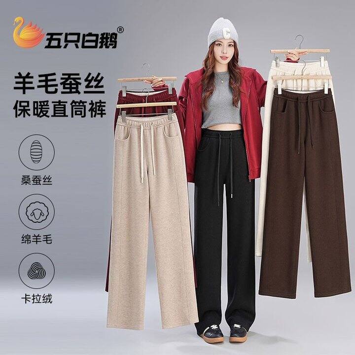 五只白鹅2025冬季含羊毛蚕丝女垂感直筒阔腿裤加绒加厚运动长，79.1