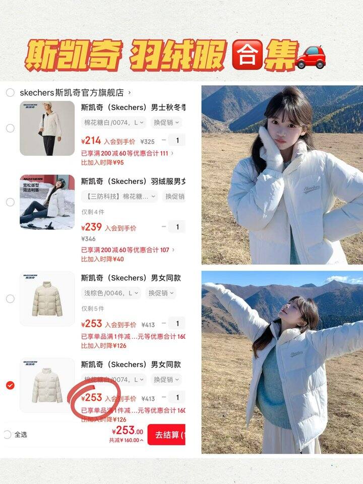 超值五折，194❗️斯凯奇 羽绒服🈴集，比杂牌要便宜了！！可配情侣