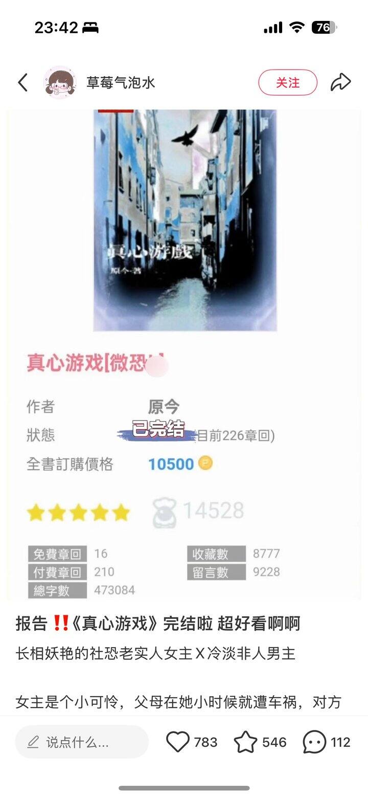 《真心游戏》这么好看！！！！