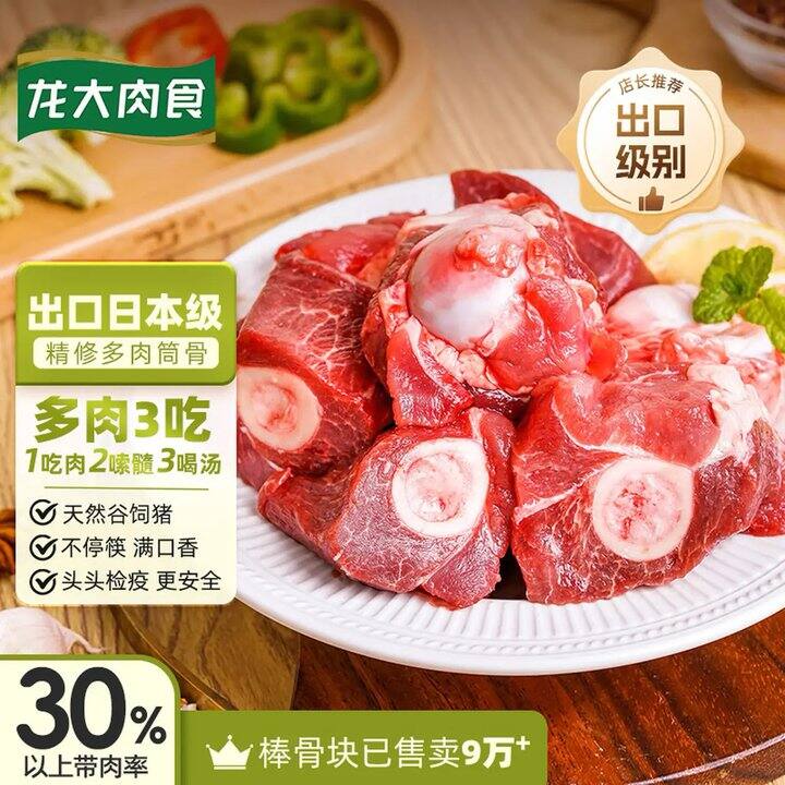 自营龙大肉食，猪棒骨8.4/斤
