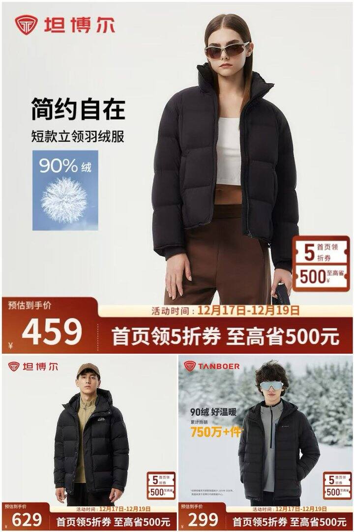 坦博尔 羽绒服💰209，对标波司登