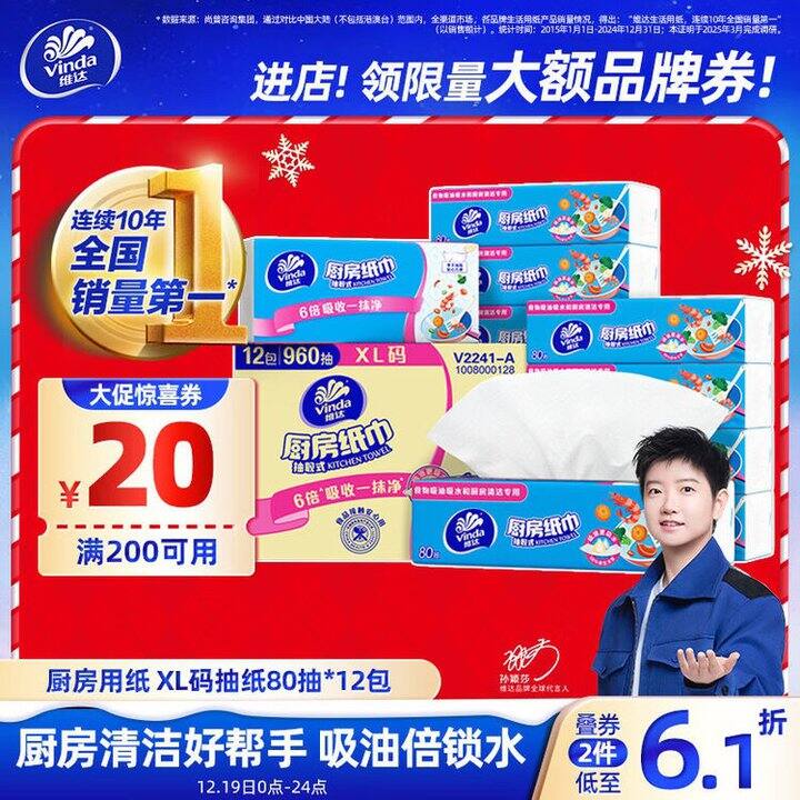 维达厨房抽纸，1.5/包💰