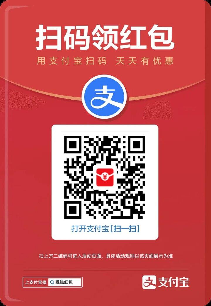 支付宝五块，速度领