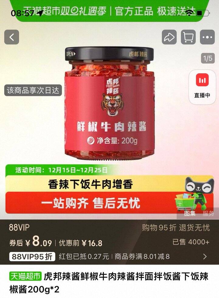 虎邦辣酱200g*2瓶➽8.8元「猫超包邮」