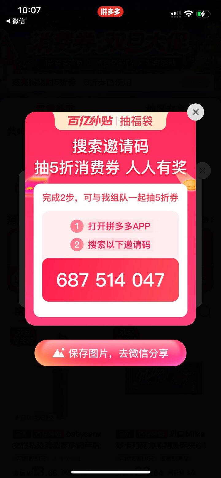 分享-拼多多5折买什么