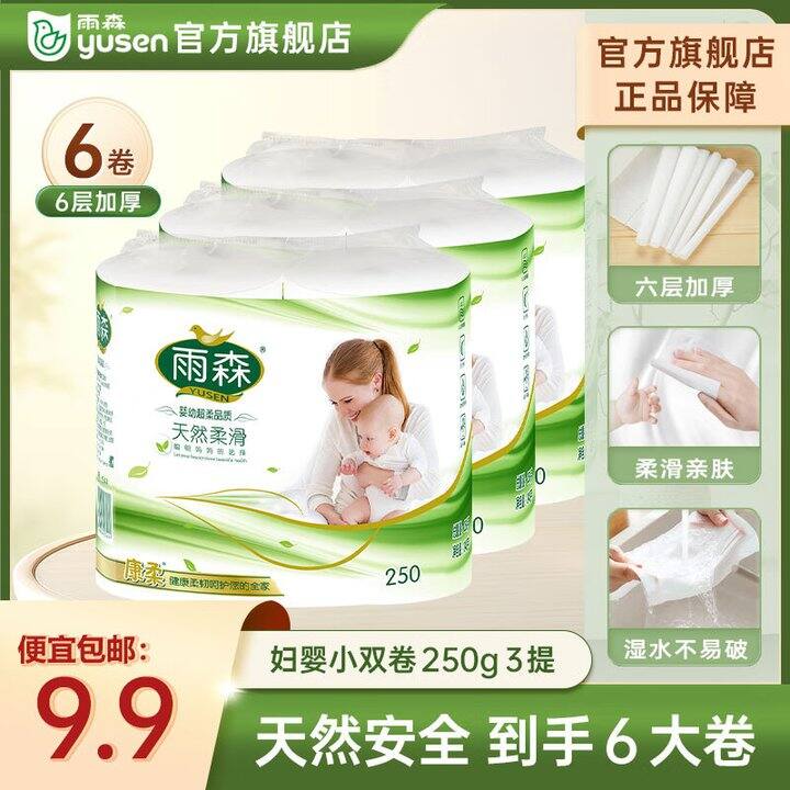 雨森抽纸，卷纸，洗脸巾合集