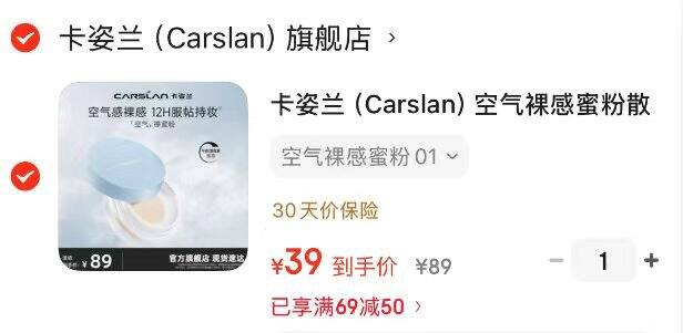 卡姿兰空气裸感蜜粉