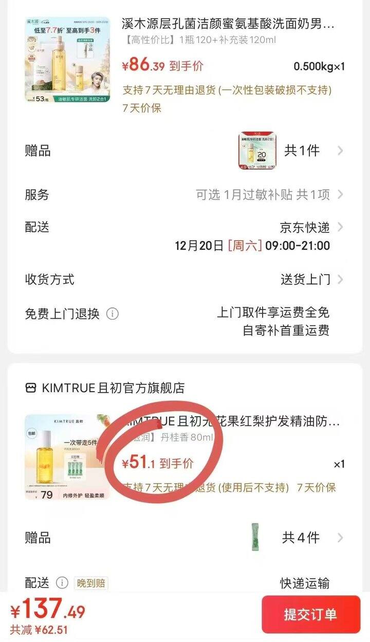 且初无花果护发精油
