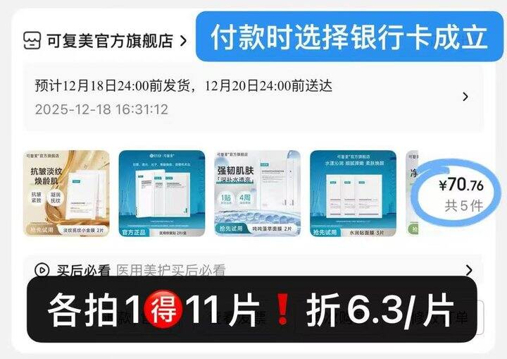 可复美补水面膜组合