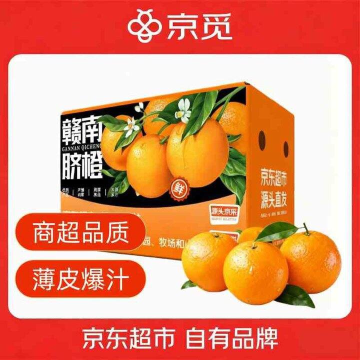京觅 江西赣南脐橙