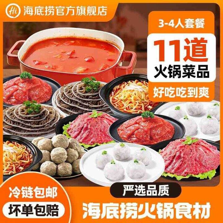 海底捞 火锅套餐食材