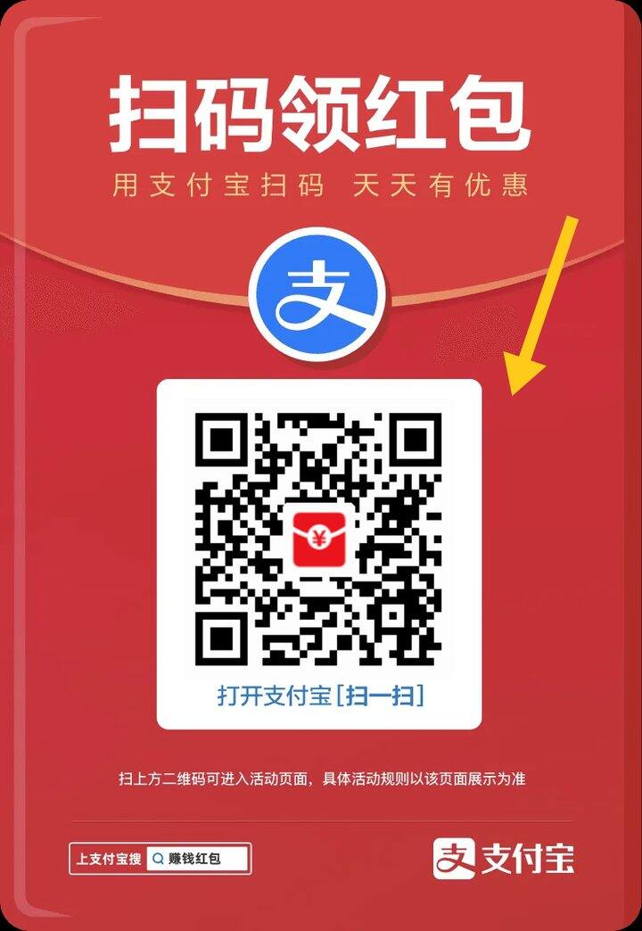 支付宝红包，今天有水