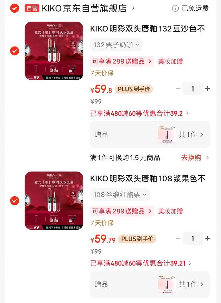 💰59.8一支，kiko双头唇釉