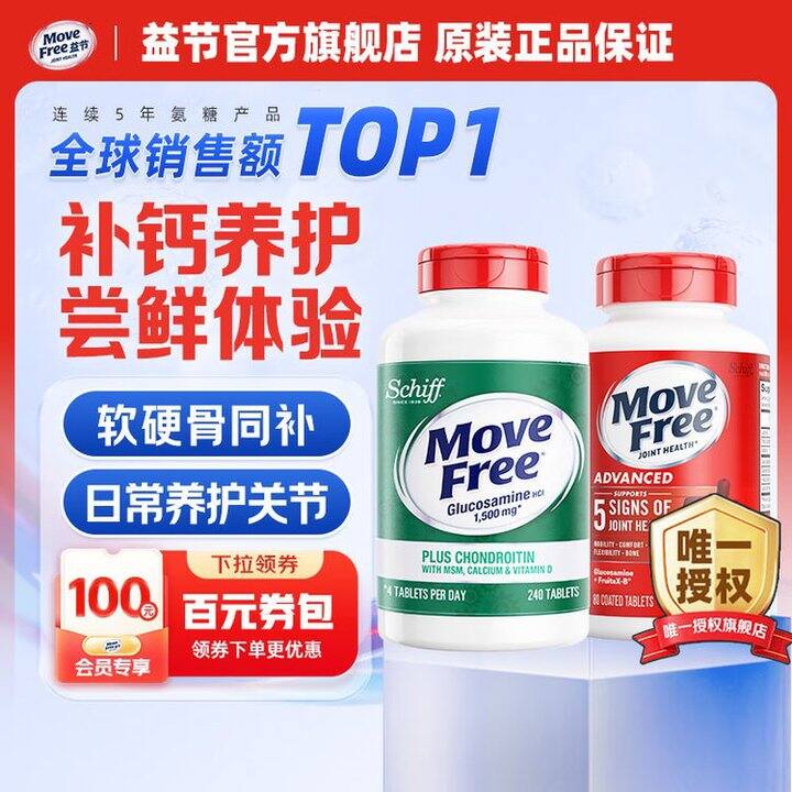 益节 软骨素维骨力钙片