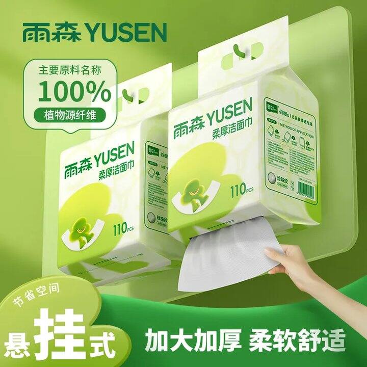 5.9/包，雨森 悬挂式洗脸巾 110抽！超好价