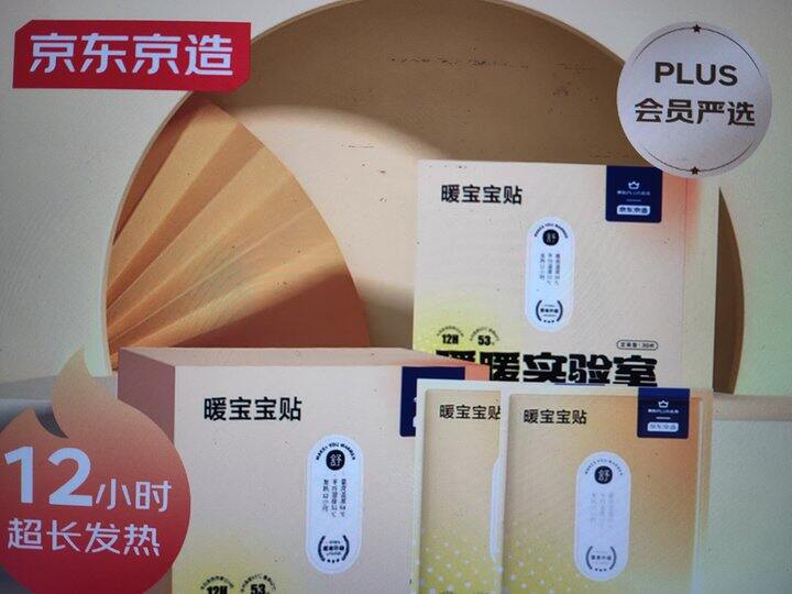 好物分享26 暖宝宝贴