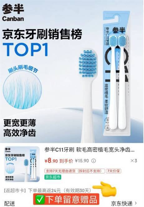 冲！0.45/支❗️参半 C11高密植毛宽头软毛牙刷，手慢赠品无