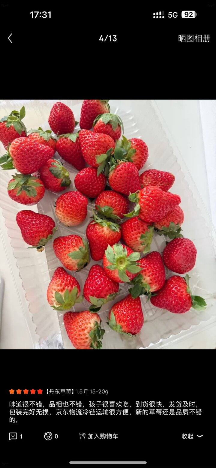 京东自营红颜草莓丨38.93/斤