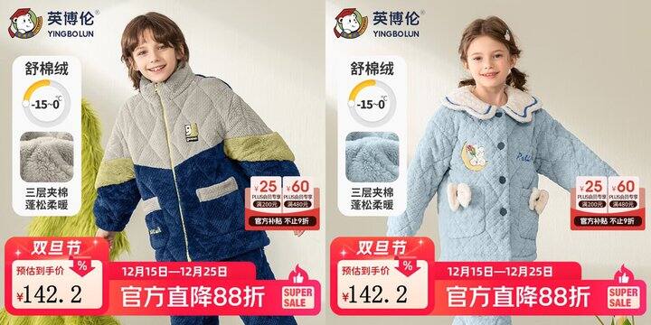 英博伦男女童家居服