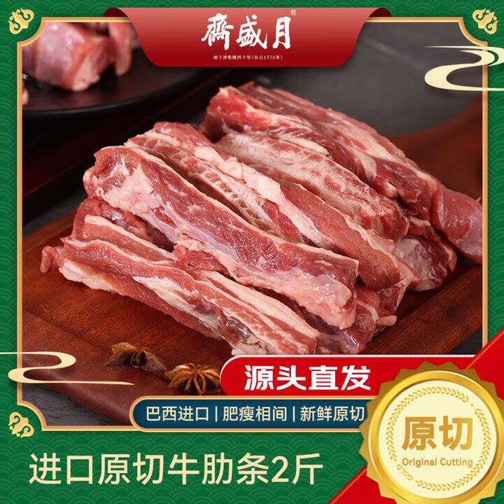 月盛斋生鲜合集