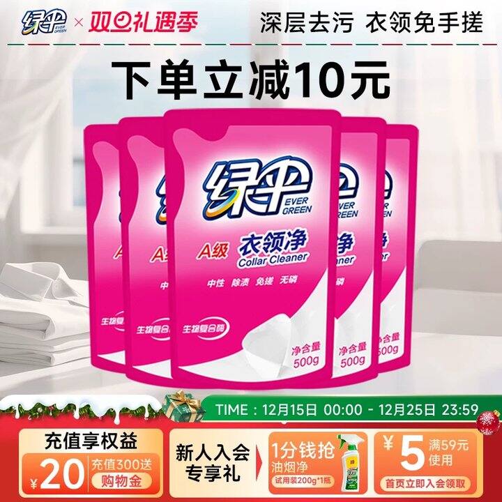 𝟑.𝟑/袋‼️绿伞衣领净𝟓𝟎𝟎𝐠，好用