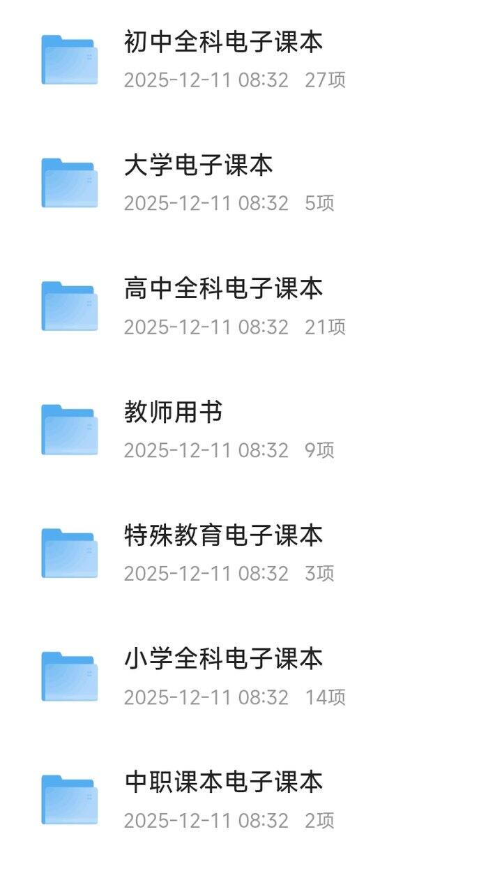 2025秋电子课本官方正式版