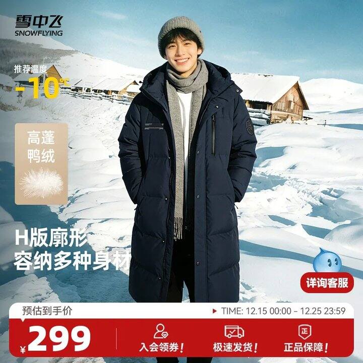 快快快！雪中飞羽绒服BUG💰145，长款别犹豫别犹豫