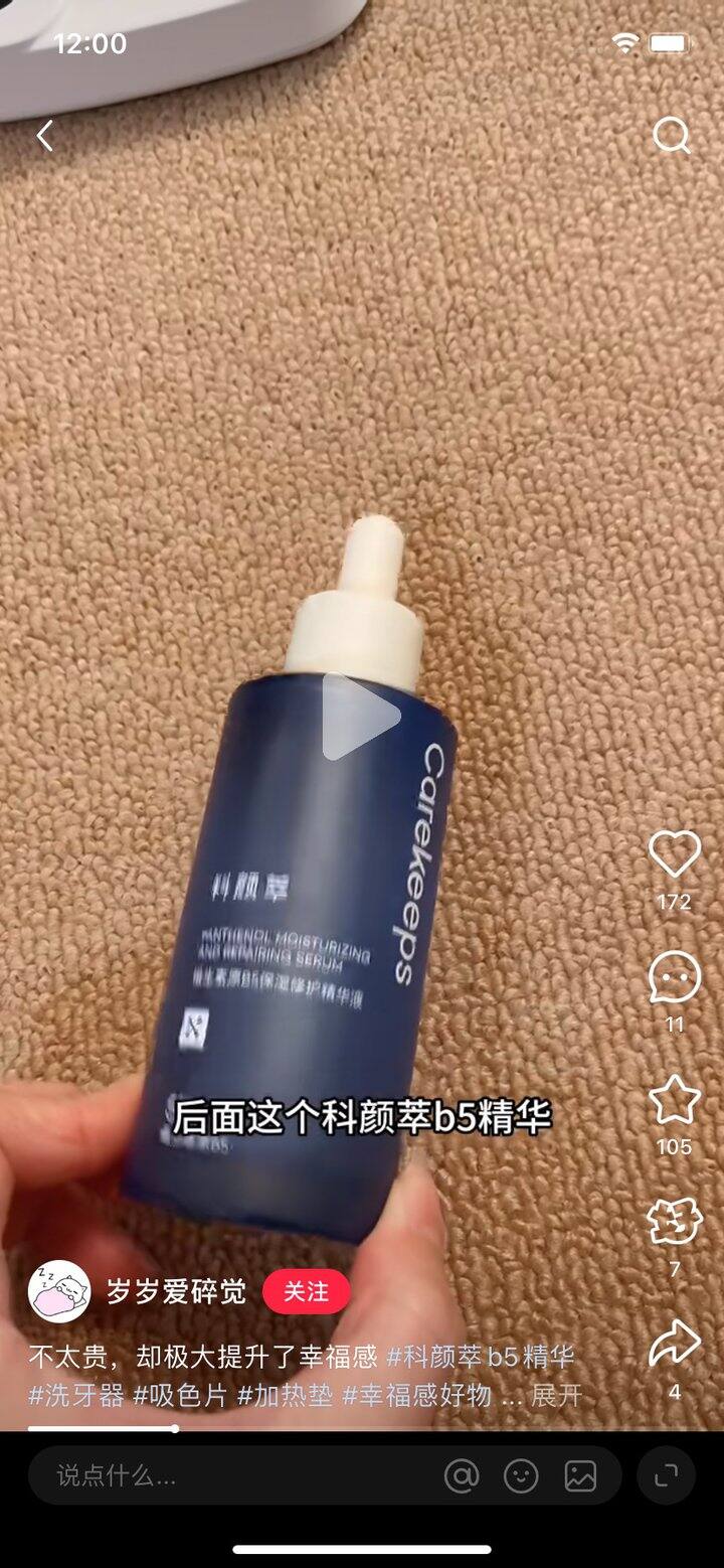 科颜萃B5精华30ml