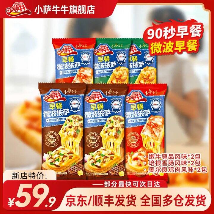 小萨牛牛 芝士船萨饼