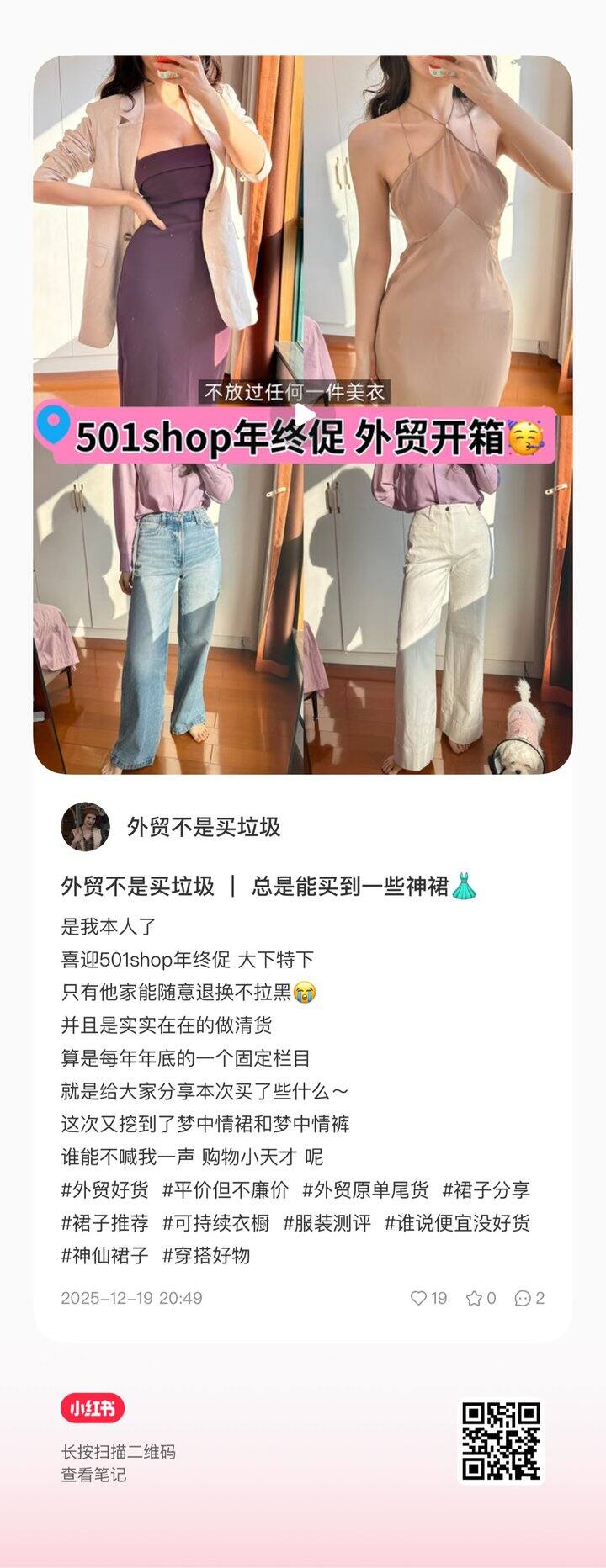 501shop反馈 （总能买到点人生裙子）