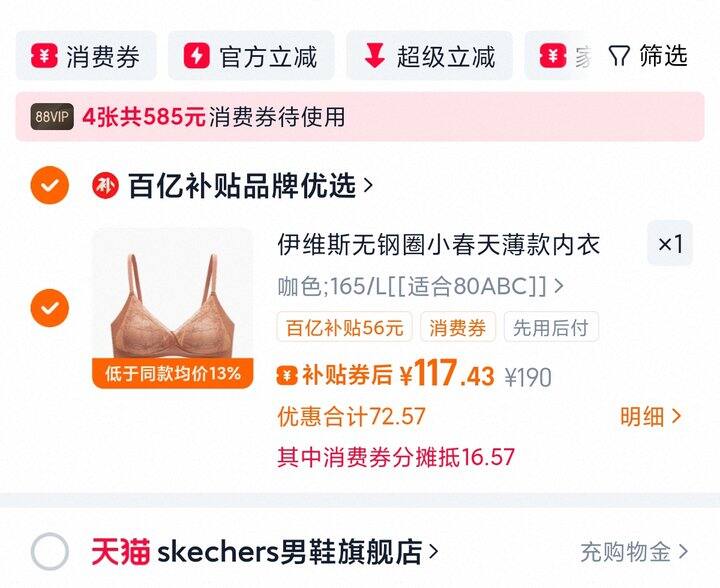 伊维斯内衣 | 小春天105r、椰椰小耳朵117r