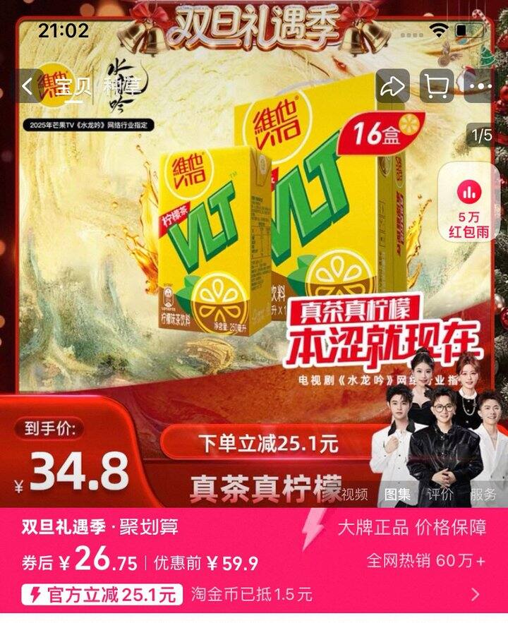 维他柠檬茶16盒➽27元左右「猫超