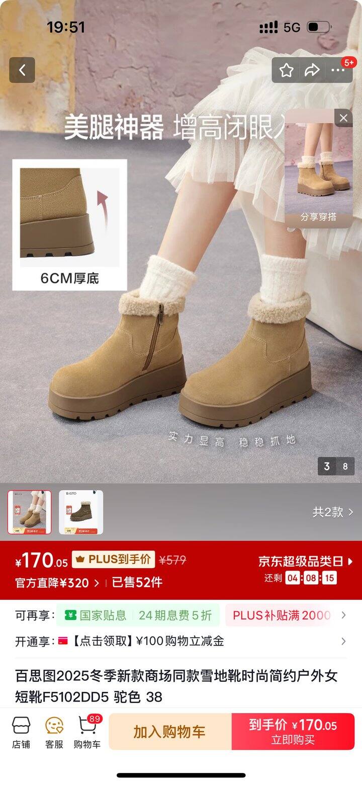 百思图38码100包邮