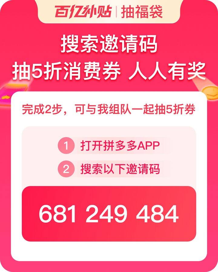 拼多多五折组队