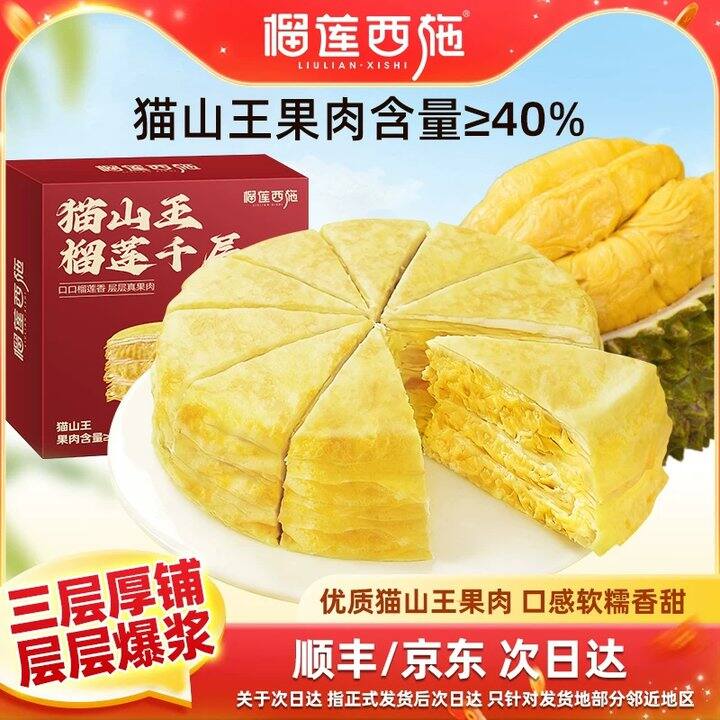 【榴莲千层/零食组合】