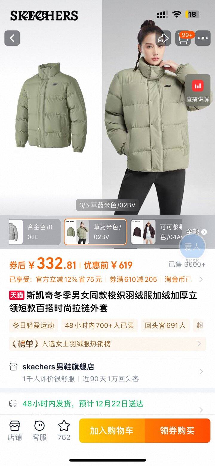 出全新斯凯奇羽绒服