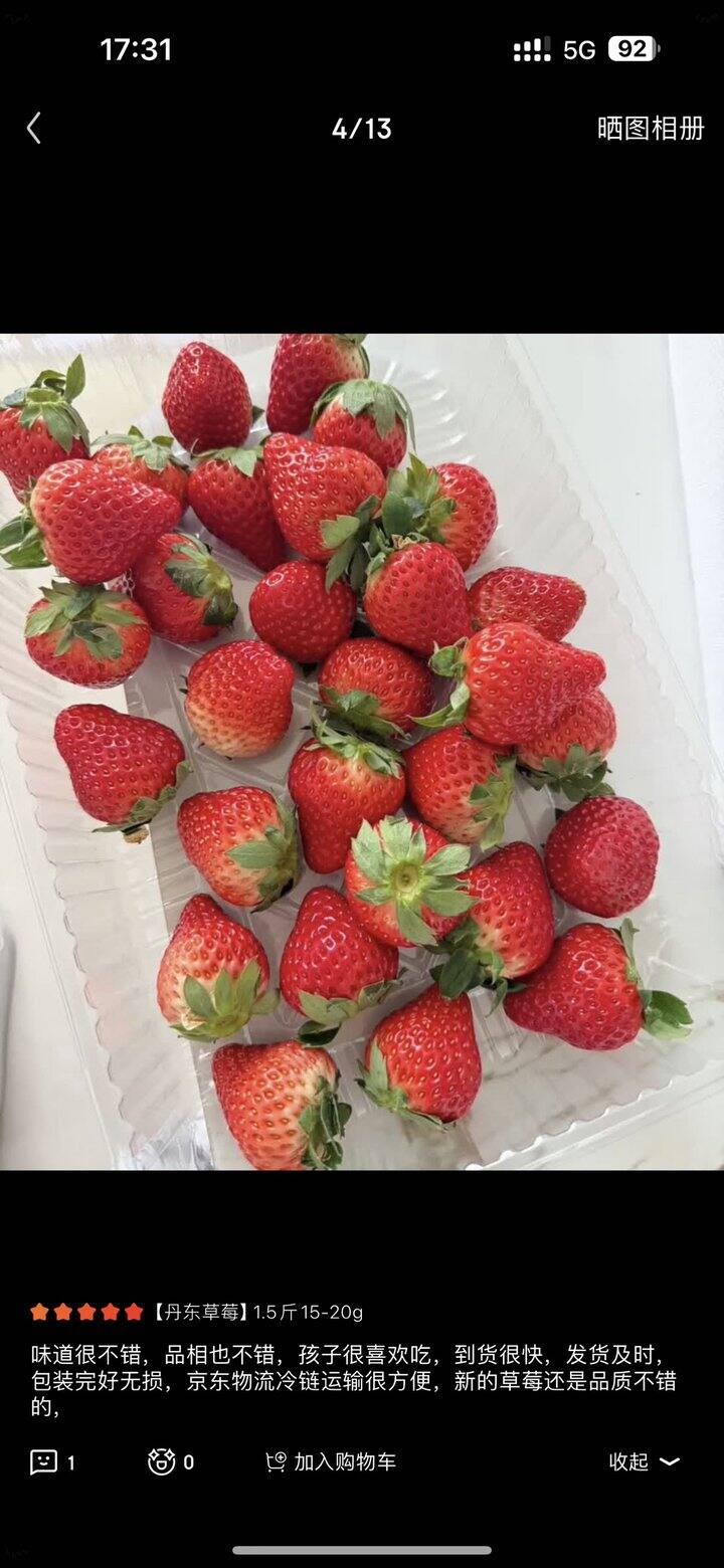 京东自营红颜草莓丨38.93/斤