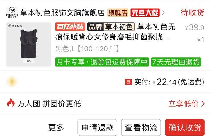 20块钱带胸垫保暖背心